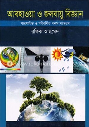 আবহাওয়া ও জলবায়ু বিজ্ঞান