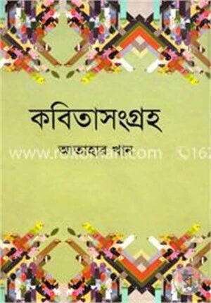 কবিতাসংগ্রহ