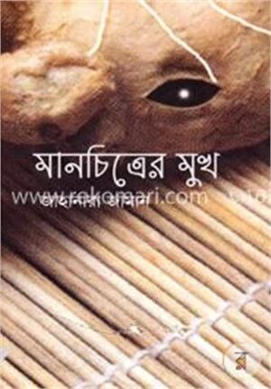 মানচিত্রে মুখ