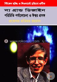 দ্য গ্রান্ড ডিজাইন