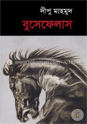 বুসেফেলাস