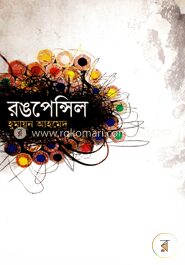 রঙপেন্সিল