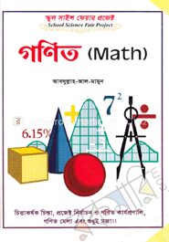স্কুল সাইন্স ফেয়ার প্রজেক্ট