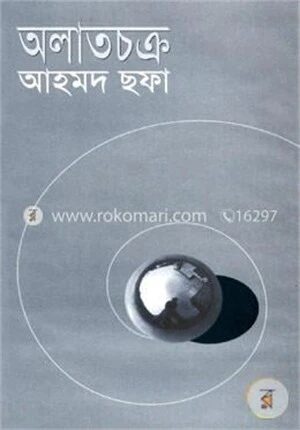 অলাতচক্র