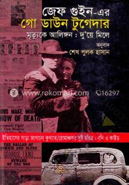 গো ডাউন টুগেদার