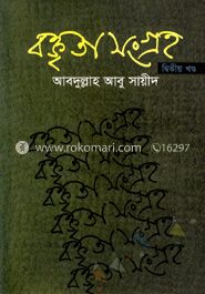 বক্তৃতা সংগ্রহ