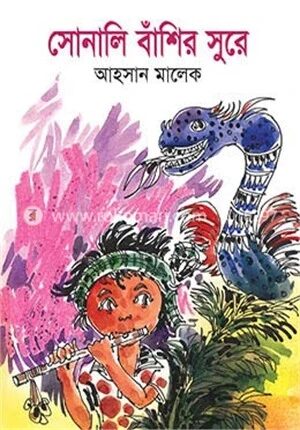 সোনালী বাঁশির সুর