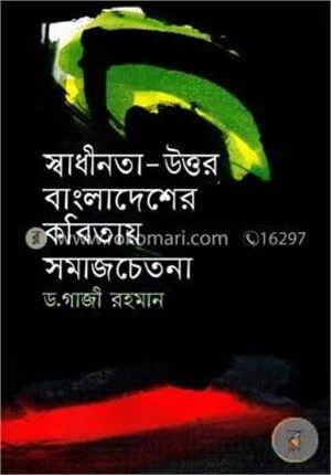 স্বাধীনতা