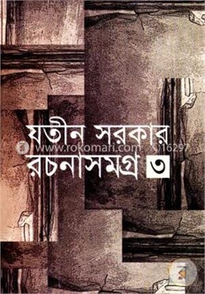 রচনাসমগ্র