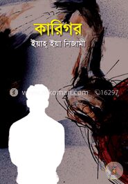 কারিগর