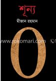 শূন্য