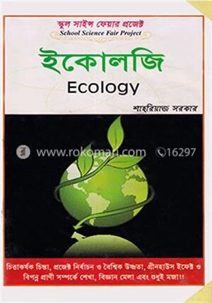 স্কুল সাইন্স ফেয়ার প্রজেক্ট