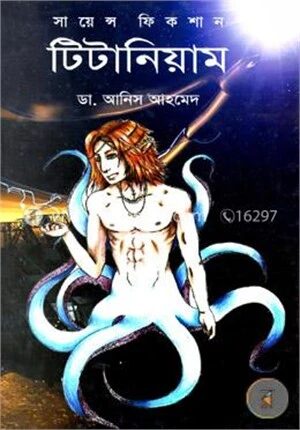 টিটানিয়াম