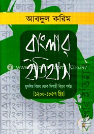 বাংলার ইতিহাস (১২০০-১৮৫৭)