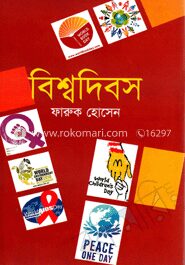 বিশ্বদিবস