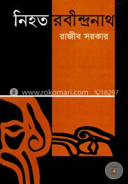 নিহত রবীন্দ্রনাথ