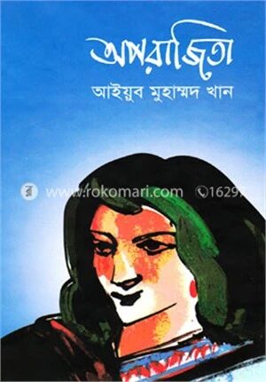 অপরাজিতা