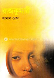 রাজকুমারী