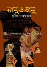 রানু ও ভানু