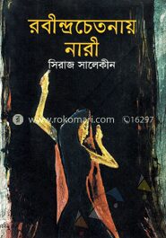 রবীন্দ্রচেতনায় নারী