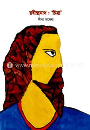 রবীন্দ্রনাথ