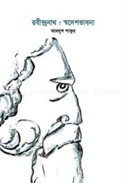 রবীন্দ্রনাথ