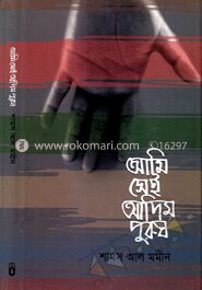আমি সেই আদিম পুরুষ