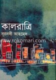 কালরাত্রি