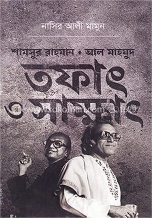 শামসুর রাহমান আল মাহমুদ