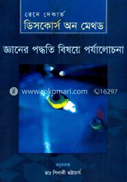 ডিসকোর্স অন মেথড
