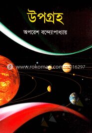 উপগ্রহ