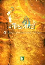 রবীন্দ্রসমগ্র
