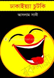 ঢাকাইয়া চুটকি