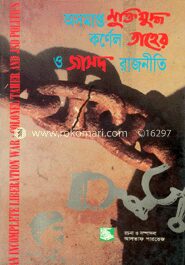 অসমাপ্ত মুক্তিযুদ্ধের কর্ণেল তাহের ও জাসদ রাজনীতি