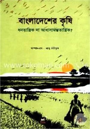 বাংলাদেশের কৃষি