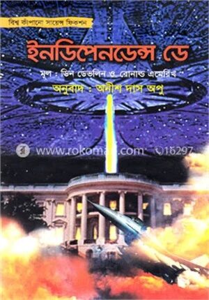 ইনডিপেনডেন্স ডে