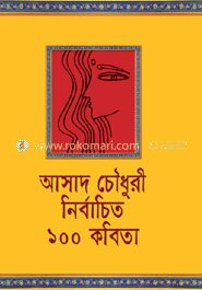 নির্বাচিত ১০০ কবিতা