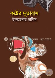 কষ্টের দূতাবাস