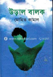 উড়াল বালক