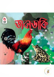 ডাকাডাকি