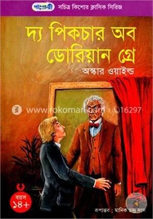 দ্য পিকচার অব ডোরিয়ান গ্রে