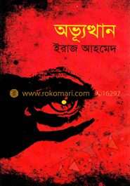অভ্যূত্থান