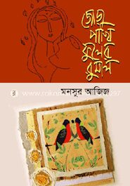 জোড়াপাখি ফুলের রুমাল