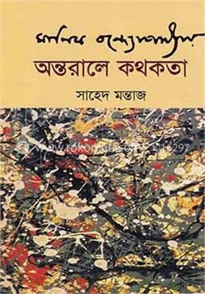 মানিক বন্দ্যোপাধ্যায়