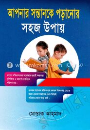 আপনার সন্তানকে পড়ানোর সহজ উপায়