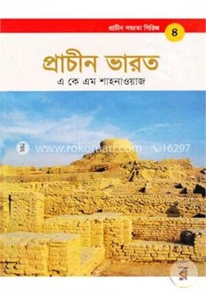 প্রাচীন সভ্যতা সিরিজ