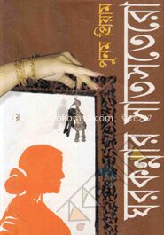 ঘরকন্নার সাতসতেরো