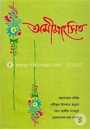 অমীমাংসিত