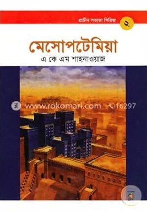 প্রাচীন সভ্যতা সিরিজ