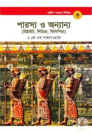 প্রাচীন সভ্যতা সিরিজ